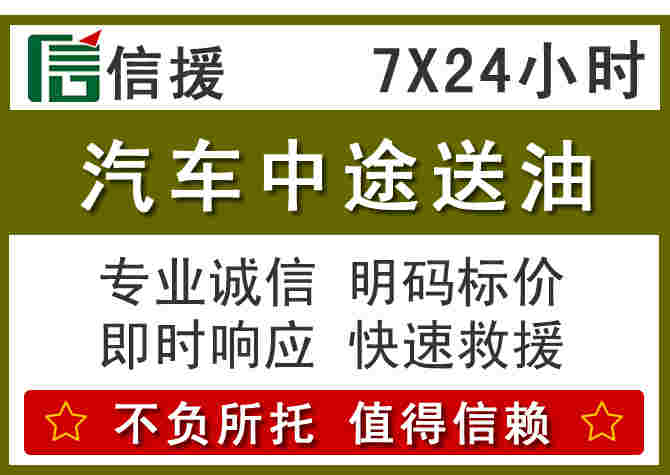 腾冲汽车救援送柴油