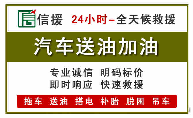腾冲汽车救援送汽油