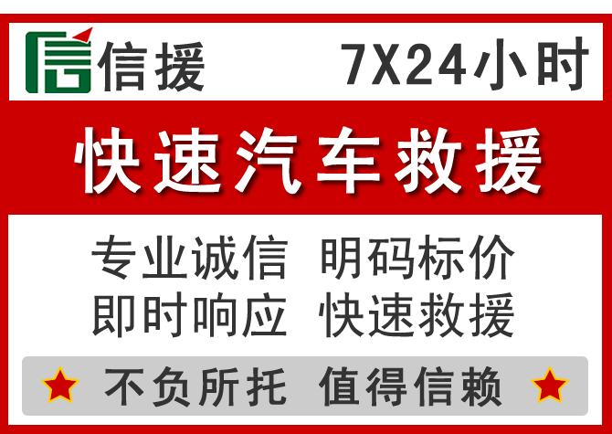  腾冲信援汽车送油救援电话