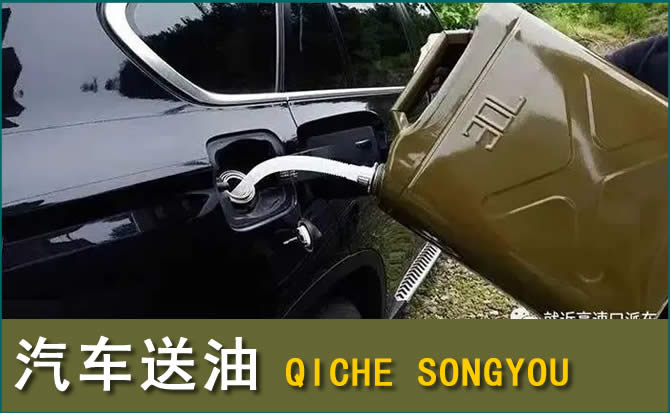 腾冲汽车救援送水案例