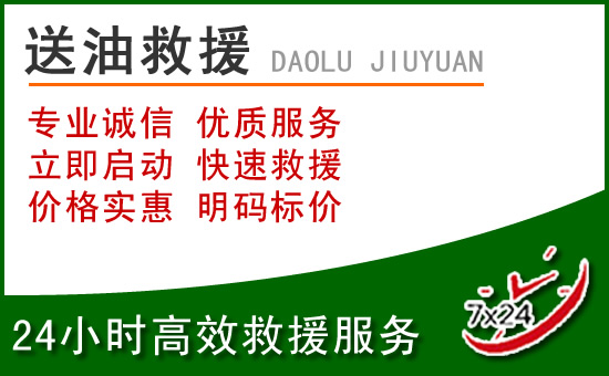 腾冲道路救援汽车送玻璃水