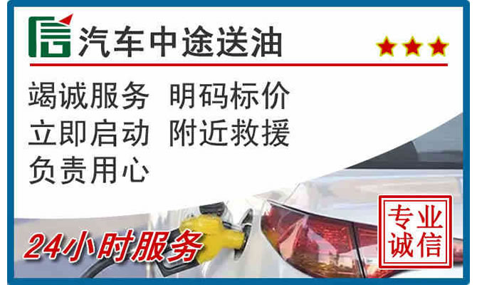 腾冲高速公路汽车送汽油