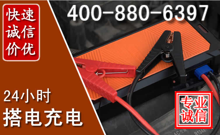 腾冲汽车电瓶搭电电话