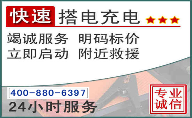 腾冲汽车电瓶搭电电话