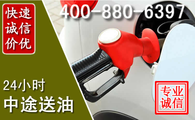 腾冲汽车送油救援电话